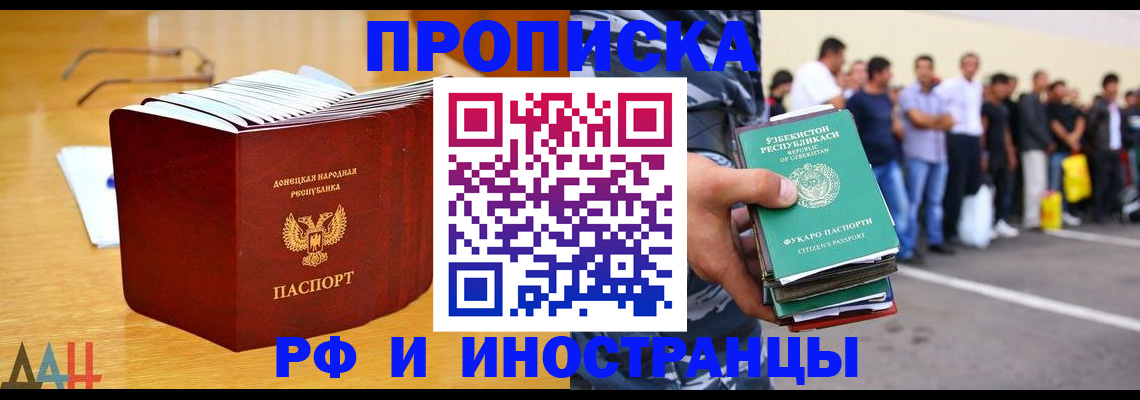 купить прописку в Петровске