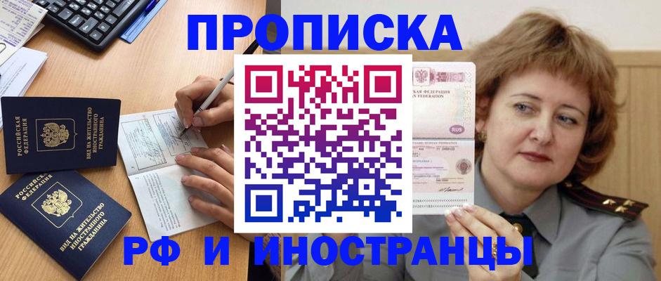 прописка для работы в Петровске