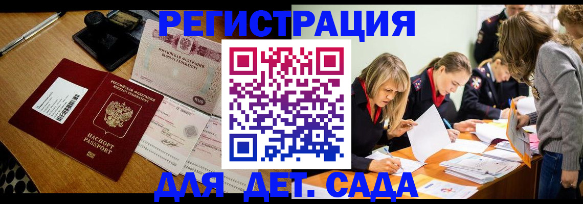 миграционный учет в Петровске